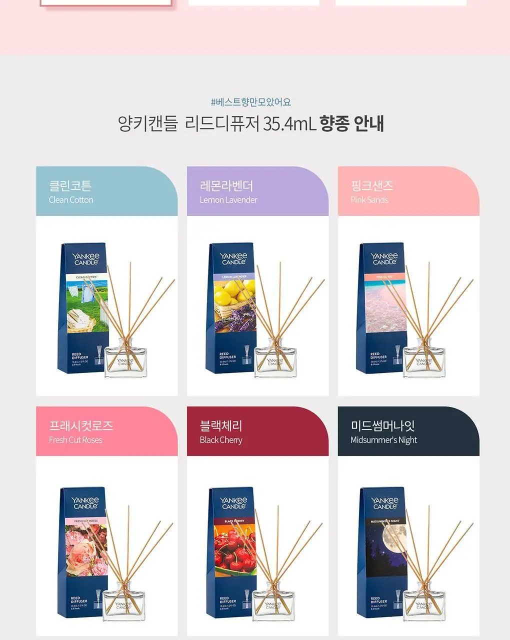 [한국공식수입원 정품] 양키캔들 디퓨저 35.4ml 6종 택1 상세페이지 11